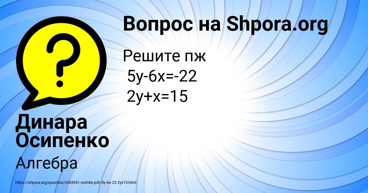 Картинка с текстом вопроса от пользователя Динара Осипенко