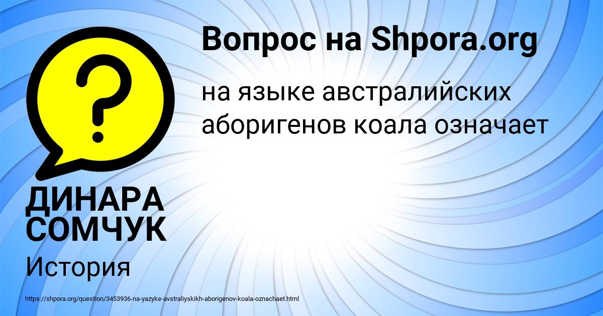 Картинка с текстом вопроса от пользователя ДИНАРА СОМЧУК