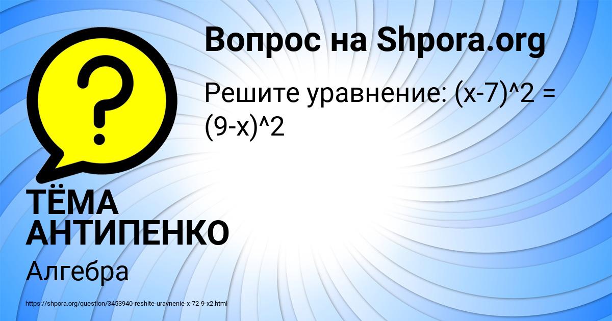 Картинка с текстом вопроса от пользователя ТЁМА АНТИПЕНКО