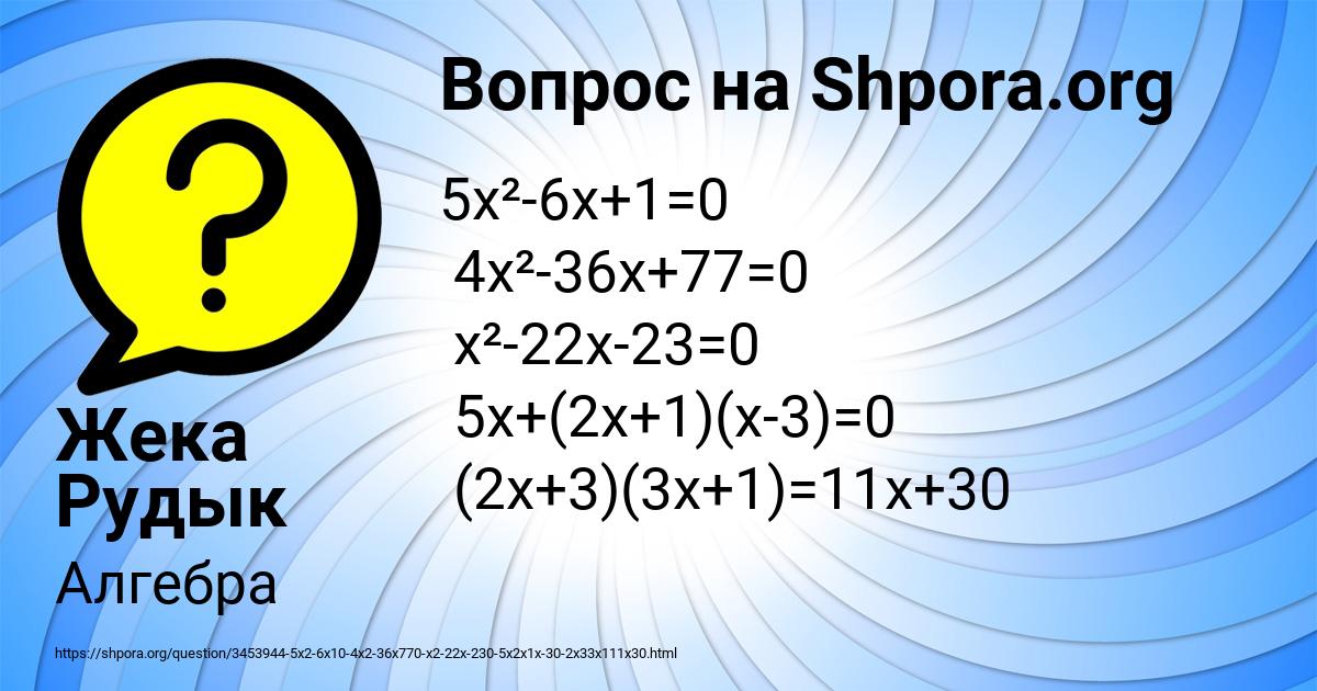 Картинка с текстом вопроса от пользователя Жека Рудык