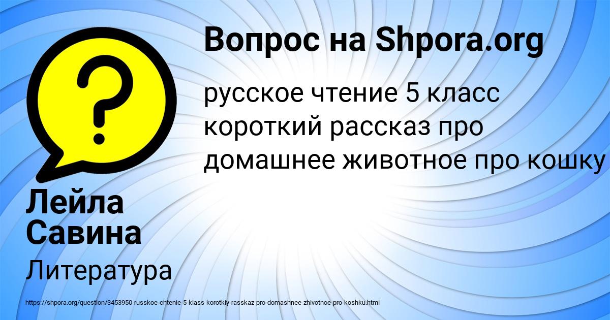 Картинка с текстом вопроса от пользователя Лейла Савина