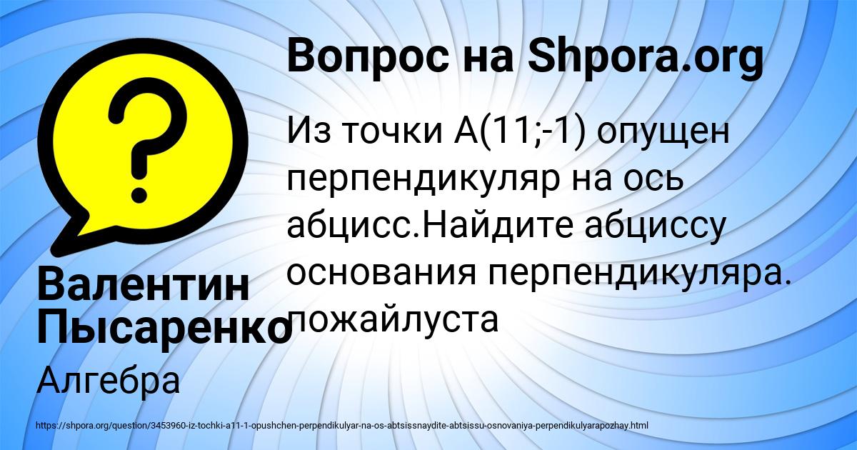 Картинка с текстом вопроса от пользователя Валентин Пысаренко