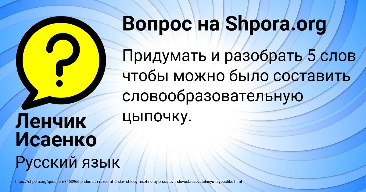 Картинка с текстом вопроса от пользователя Ленчик Исаенко