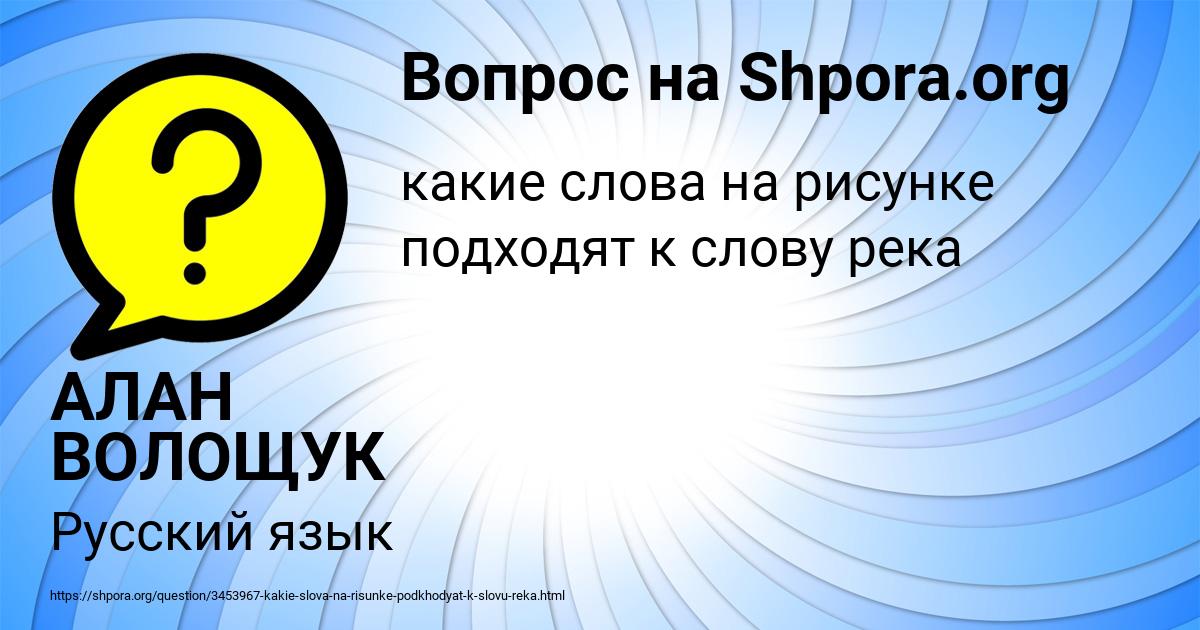 Картинка с текстом вопроса от пользователя АЛАН ВОЛОЩУК