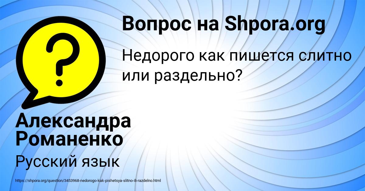 Картинка с текстом вопроса от пользователя Александра Романенко