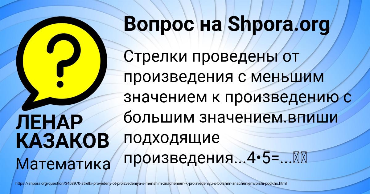 Картинка с текстом вопроса от пользователя ЛЕНАР КАЗАКОВ