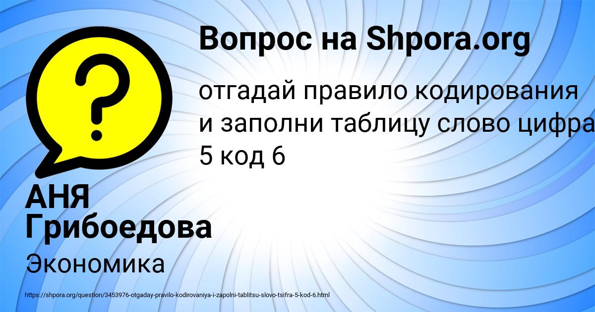 Картинка с текстом вопроса от пользователя АНЯ Грибоедова