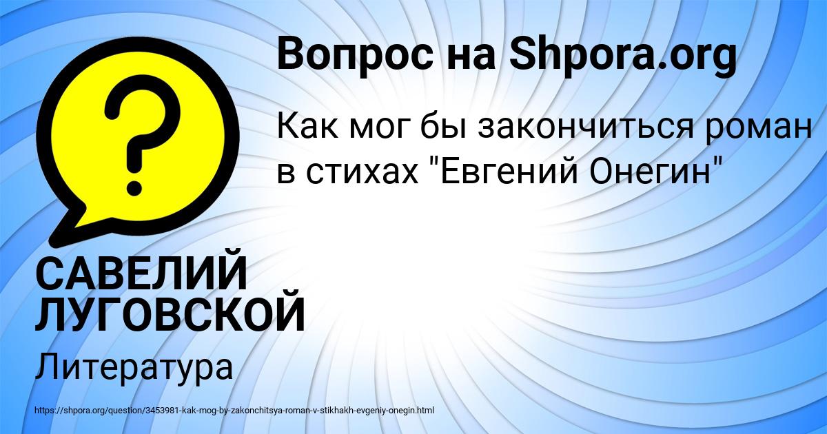 Картинка с текстом вопроса от пользователя САВЕЛИЙ ЛУГОВСКОЙ