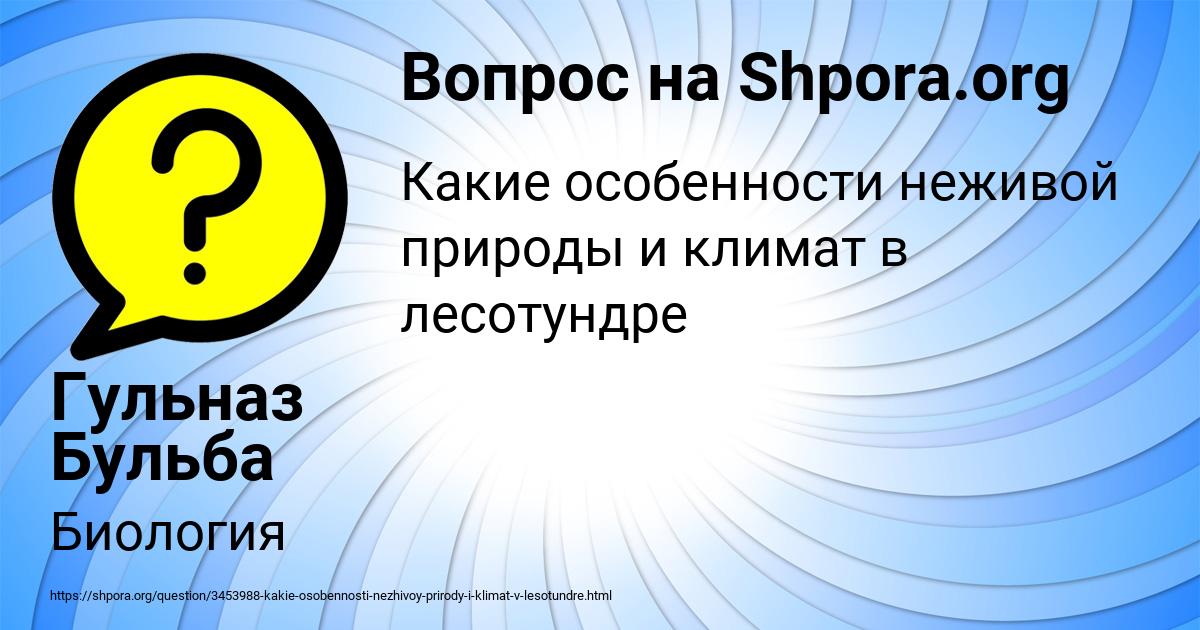 Картинка с текстом вопроса от пользователя Гульназ Бульба
