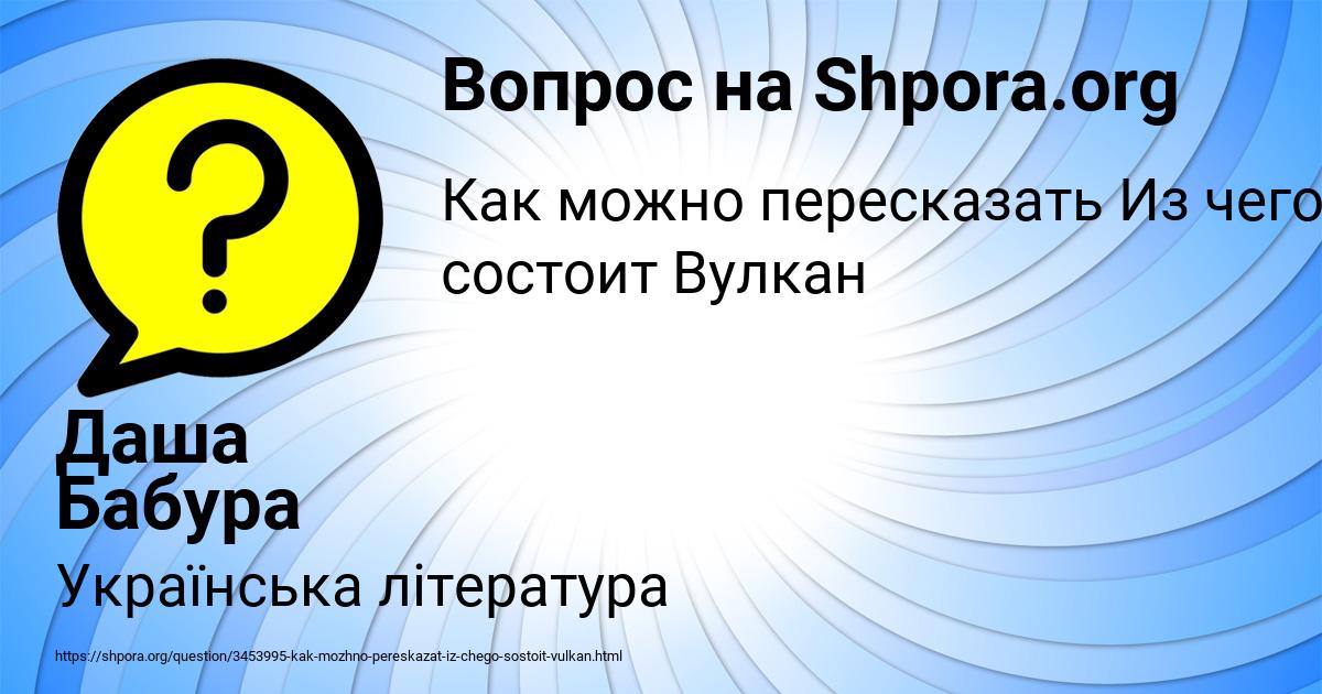 Картинка с текстом вопроса от пользователя Даша Бабура