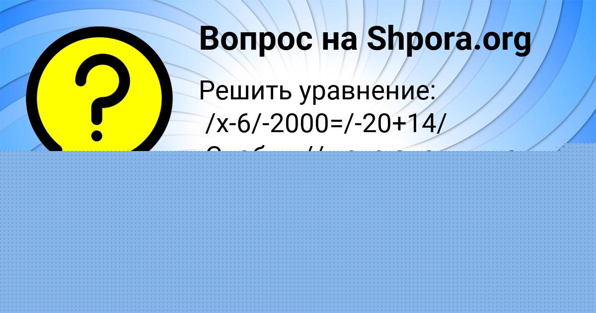 Картинка с текстом вопроса от пользователя Марина Турчыненко