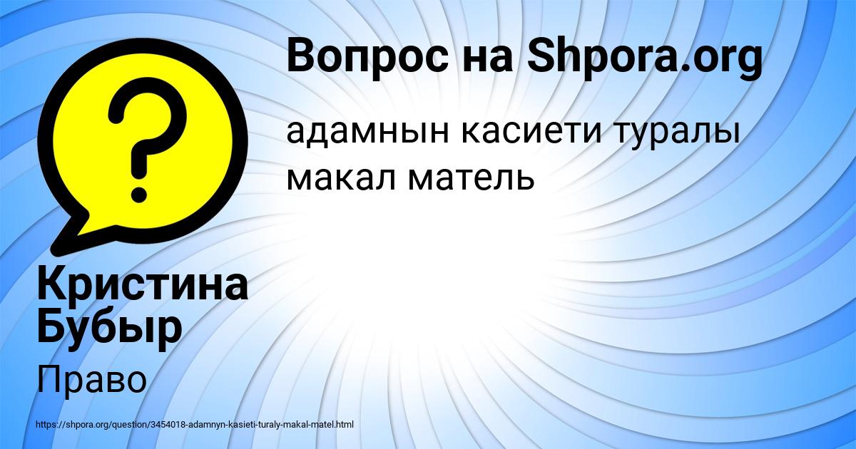 Картинка с текстом вопроса от пользователя Кристина Бубыр