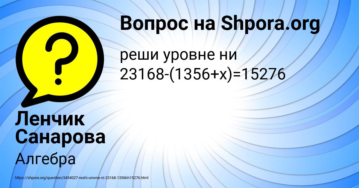 Картинка с текстом вопроса от пользователя Ленчик Санарова