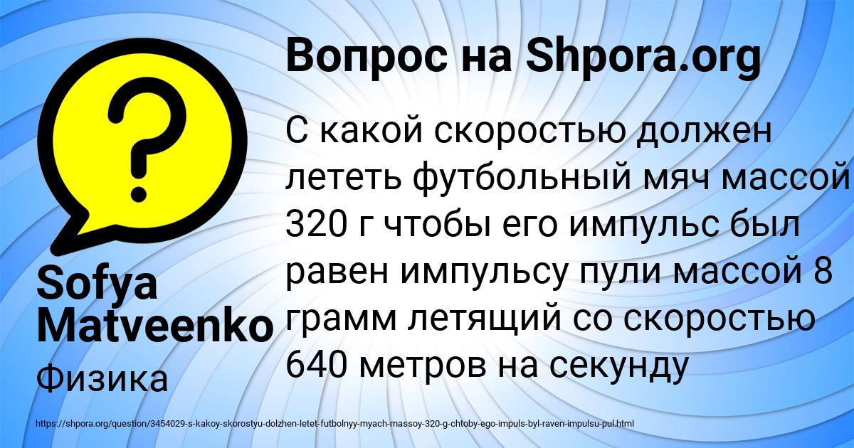 Картинка с текстом вопроса от пользователя Sofya Matveenko