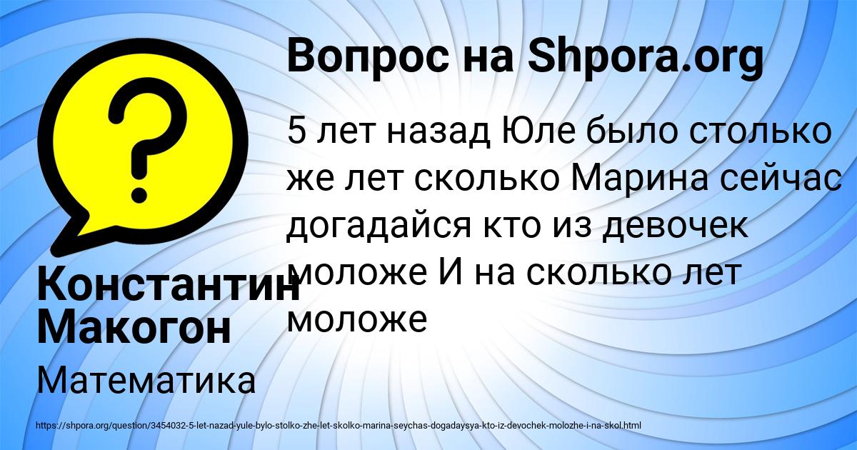 Картинка с текстом вопроса от пользователя Константин Макогон
