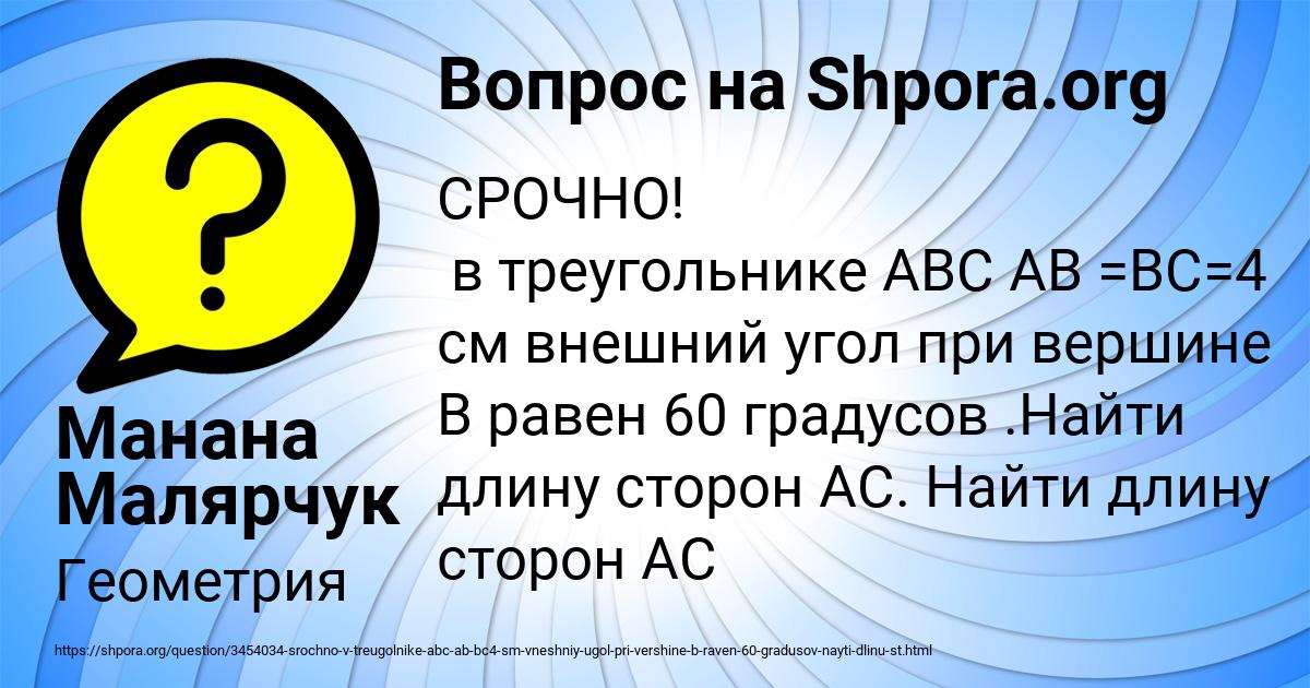 Картинка с текстом вопроса от пользователя Манана Малярчук