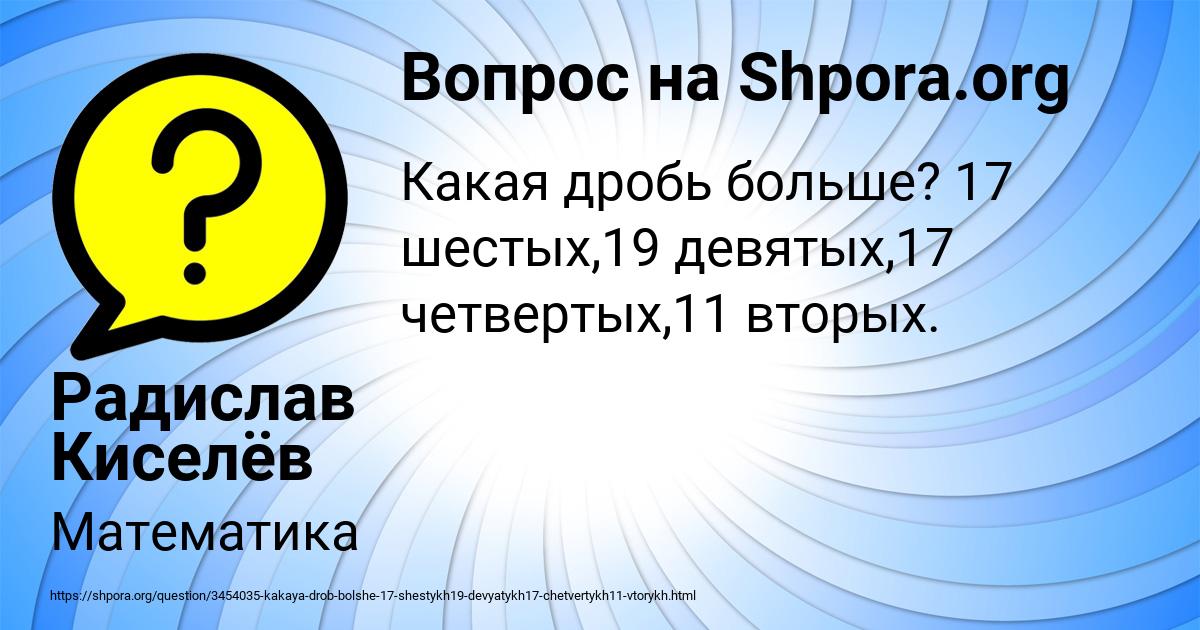 Картинка с текстом вопроса от пользователя Радислав Киселёв