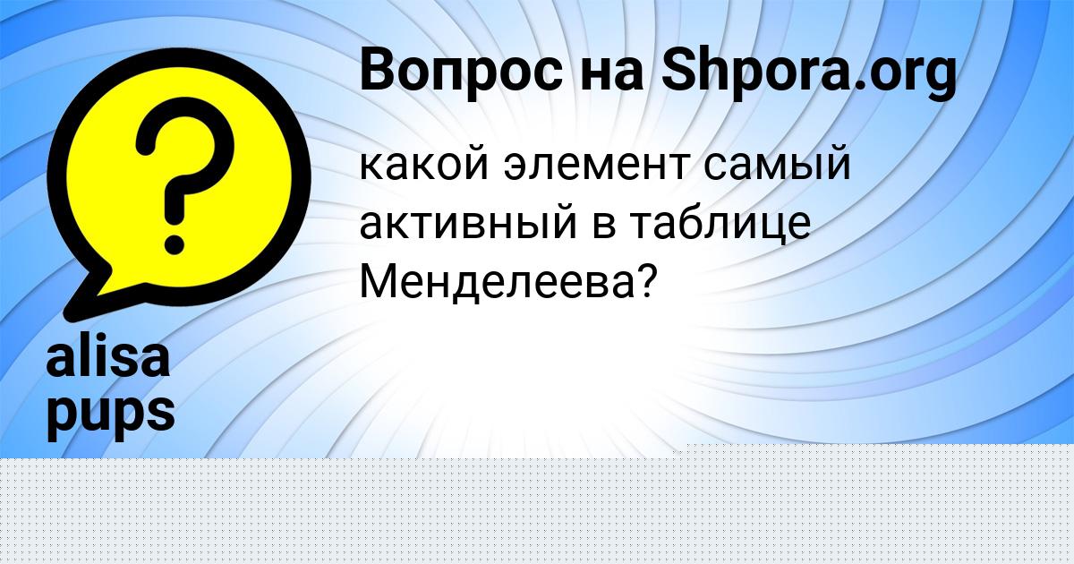 Картинка с текстом вопроса от пользователя Миша Пысарчук