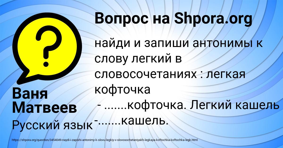 Картинка с текстом вопроса от пользователя Ваня Матвеев