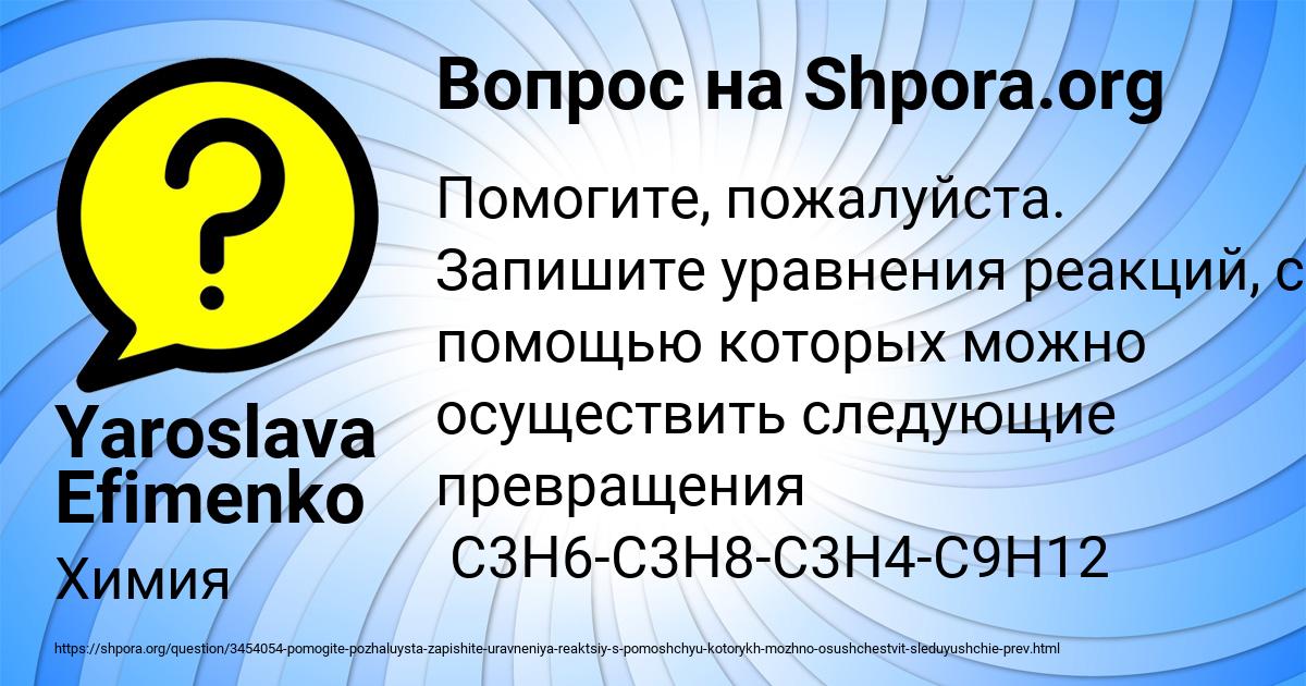 Картинка с текстом вопроса от пользователя Yaroslava Efimenko