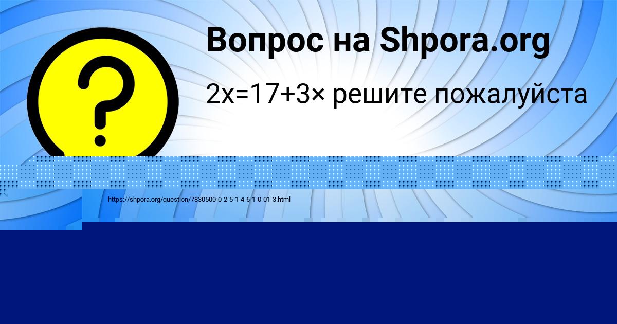 Картинка с текстом вопроса от пользователя ВЛАД ЛИСЕНКО