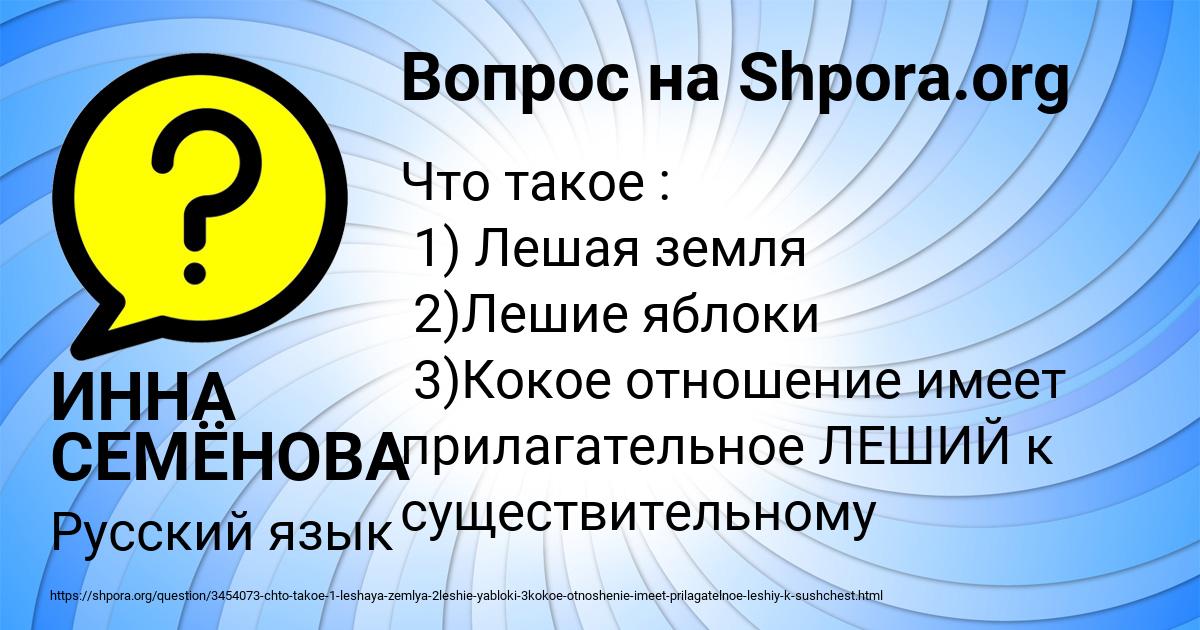 Картинка с текстом вопроса от пользователя ИННА СЕМЁНОВА
