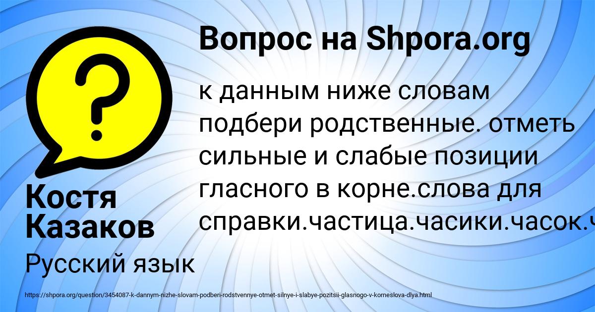 Картинка с текстом вопроса от пользователя Костя Казаков