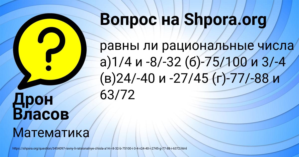 Картинка с текстом вопроса от пользователя Дрон Власов