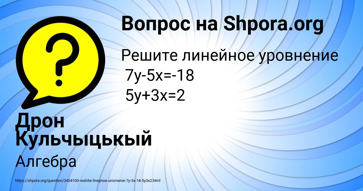 Картинка с текстом вопроса от пользователя Дрон Кульчыцькый