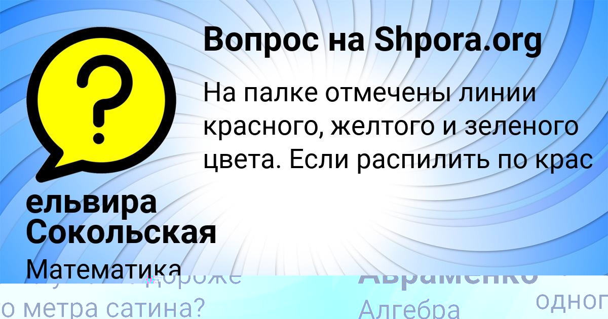 Картинка с текстом вопроса от пользователя Ленчик Авраменко