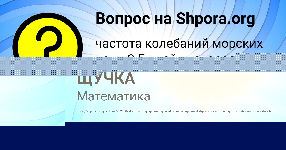 Картинка с текстом вопроса от пользователя Даня Иванов