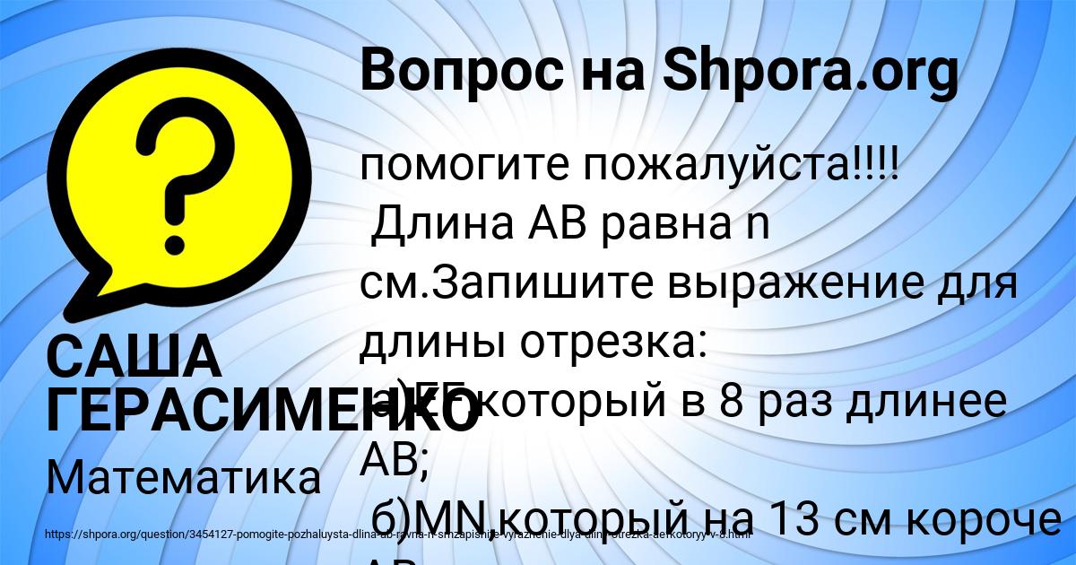 Картинка с текстом вопроса от пользователя САША ГЕРАСИМЕНКО