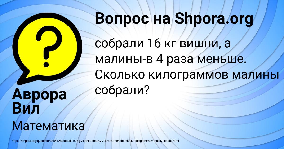 Картинка с текстом вопроса от пользователя Аврора Вил