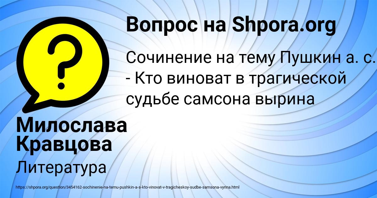 Картинка с текстом вопроса от пользователя Милослава Кравцова