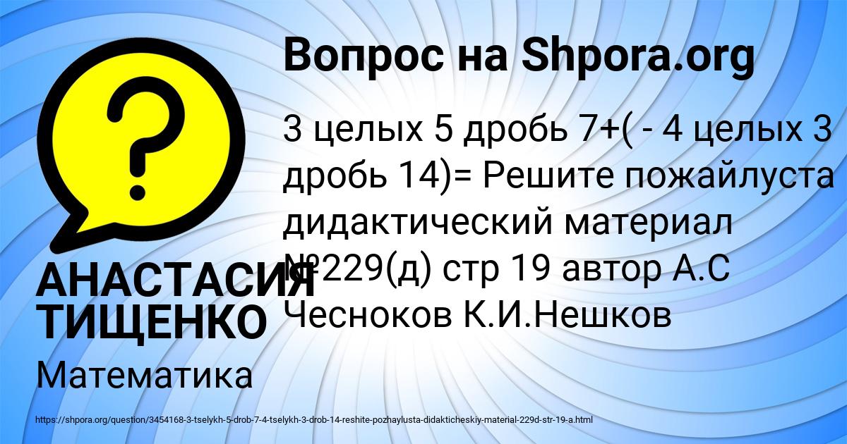 Картинка с текстом вопроса от пользователя АНАСТАСИЯ ТИЩЕНКО