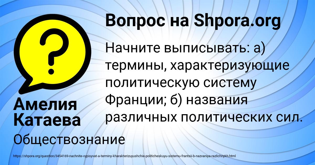 Картинка с текстом вопроса от пользователя Амелия Катаева