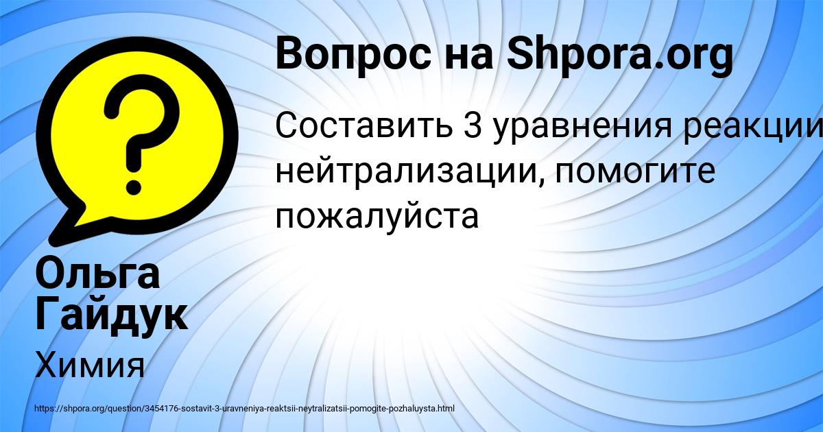 Картинка с текстом вопроса от пользователя Ольга Гайдук