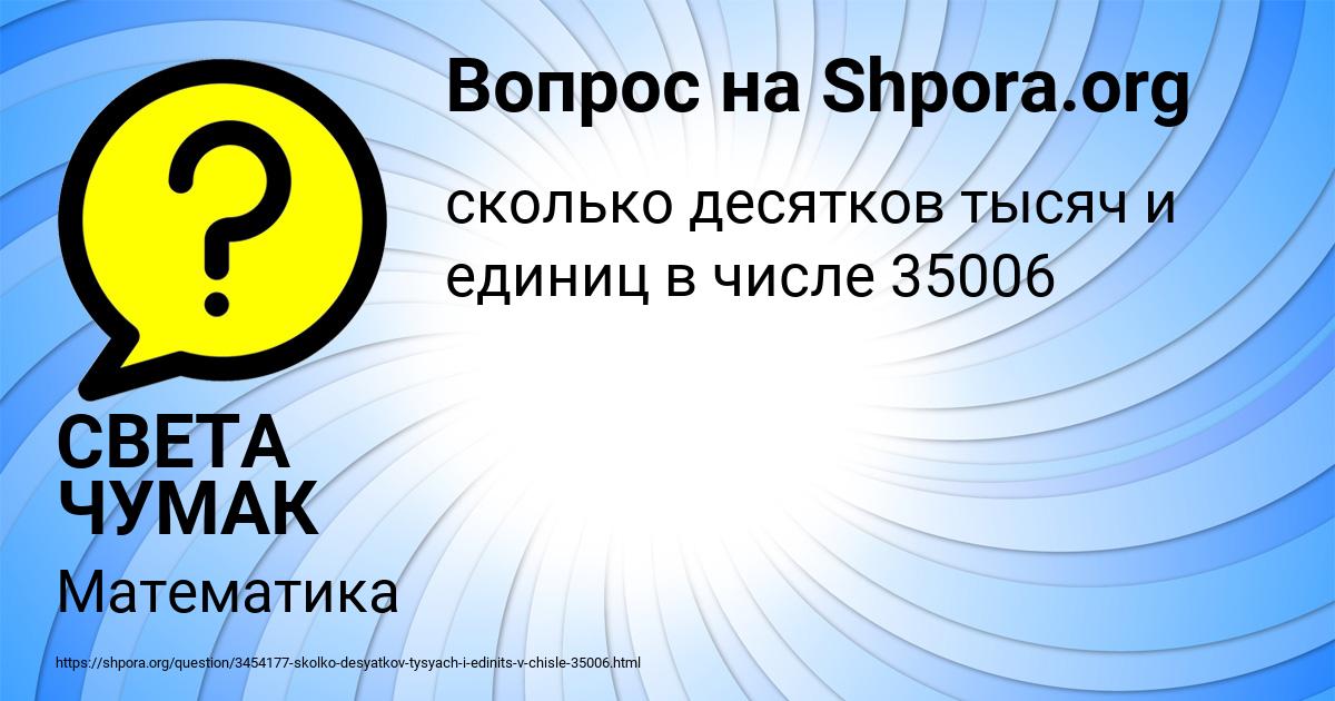 Картинка с текстом вопроса от пользователя СВЕТА ЧУМАК