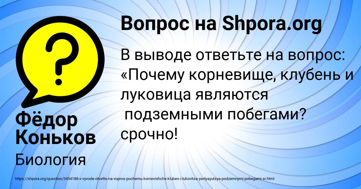 Картинка с текстом вопроса от пользователя Фёдор Коньков