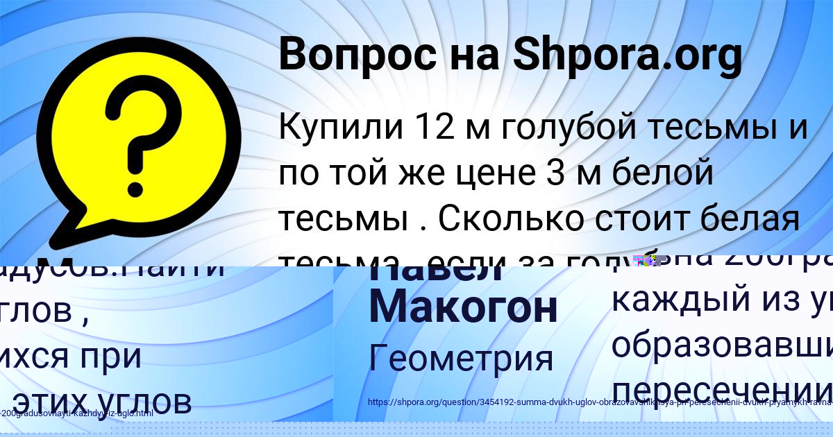 Картинка с текстом вопроса от пользователя Павел Макогон