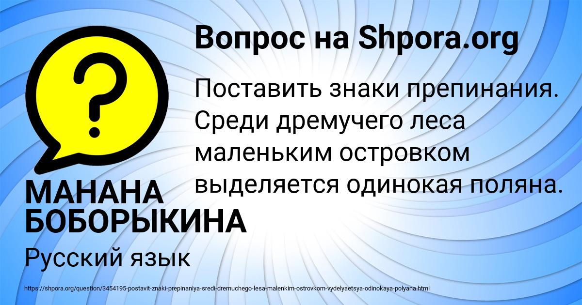 Картинка с текстом вопроса от пользователя МАНАНА БОБОРЫКИНА