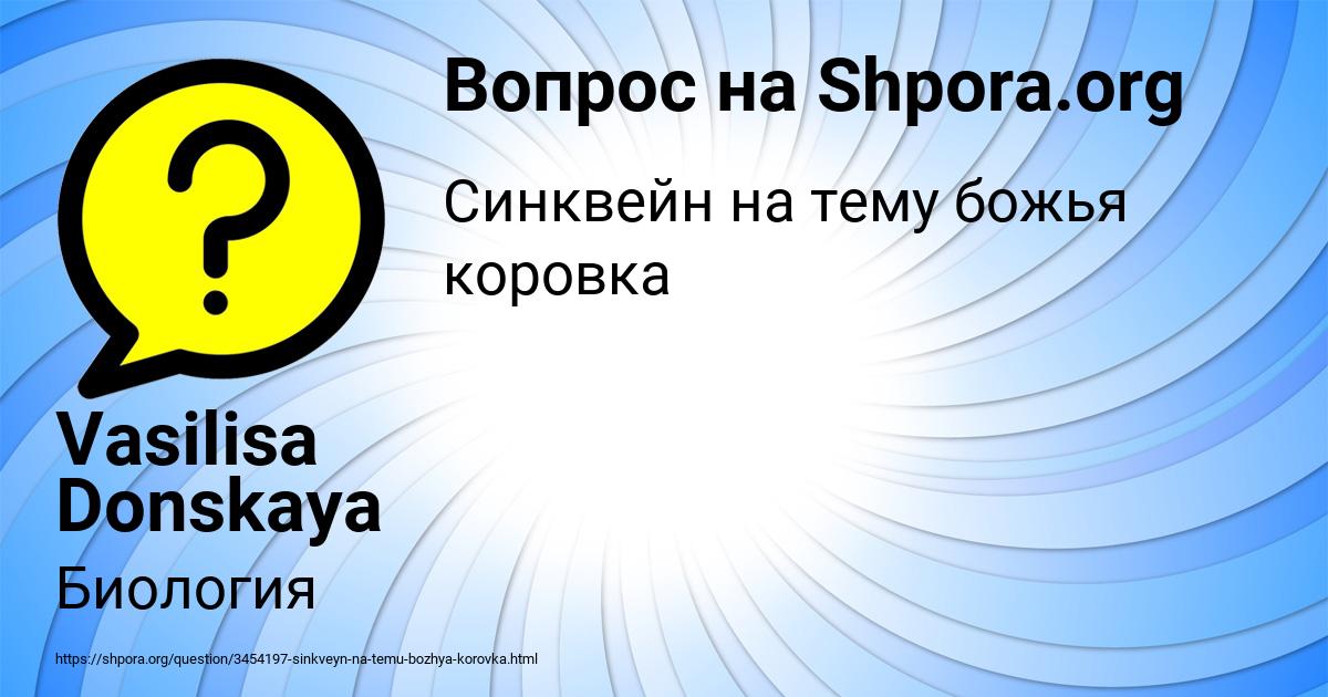 Картинка с текстом вопроса от пользователя Vasilisa Donskaya
