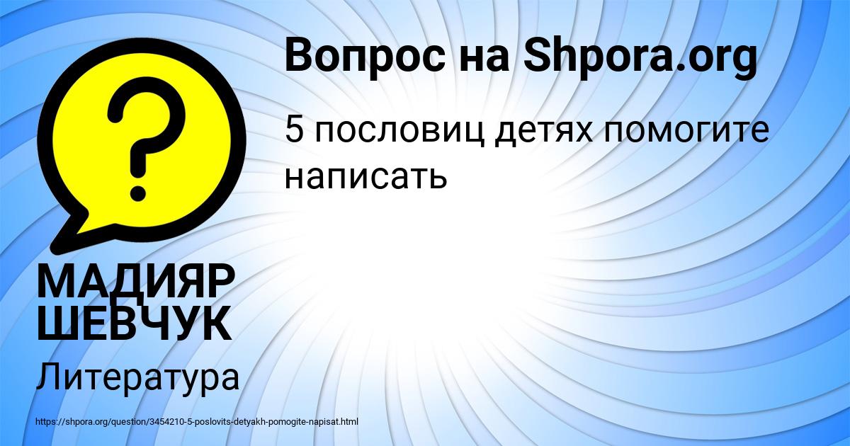 Картинка с текстом вопроса от пользователя МАДИЯР ШЕВЧУК