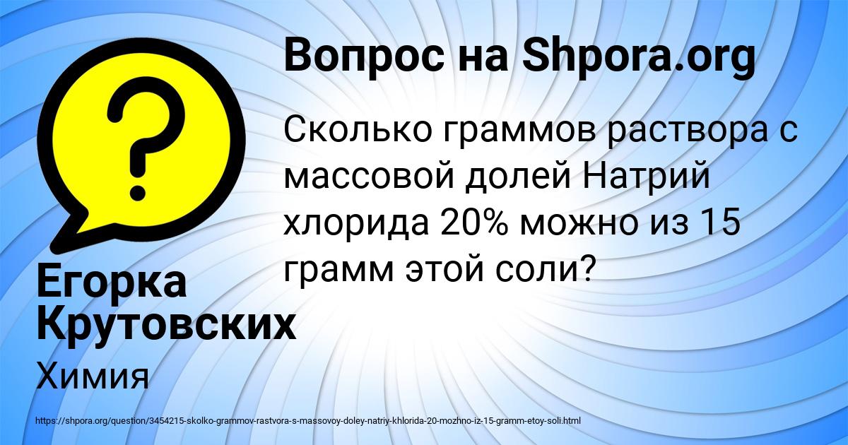 Картинка с текстом вопроса от пользователя Егорка Крутовских