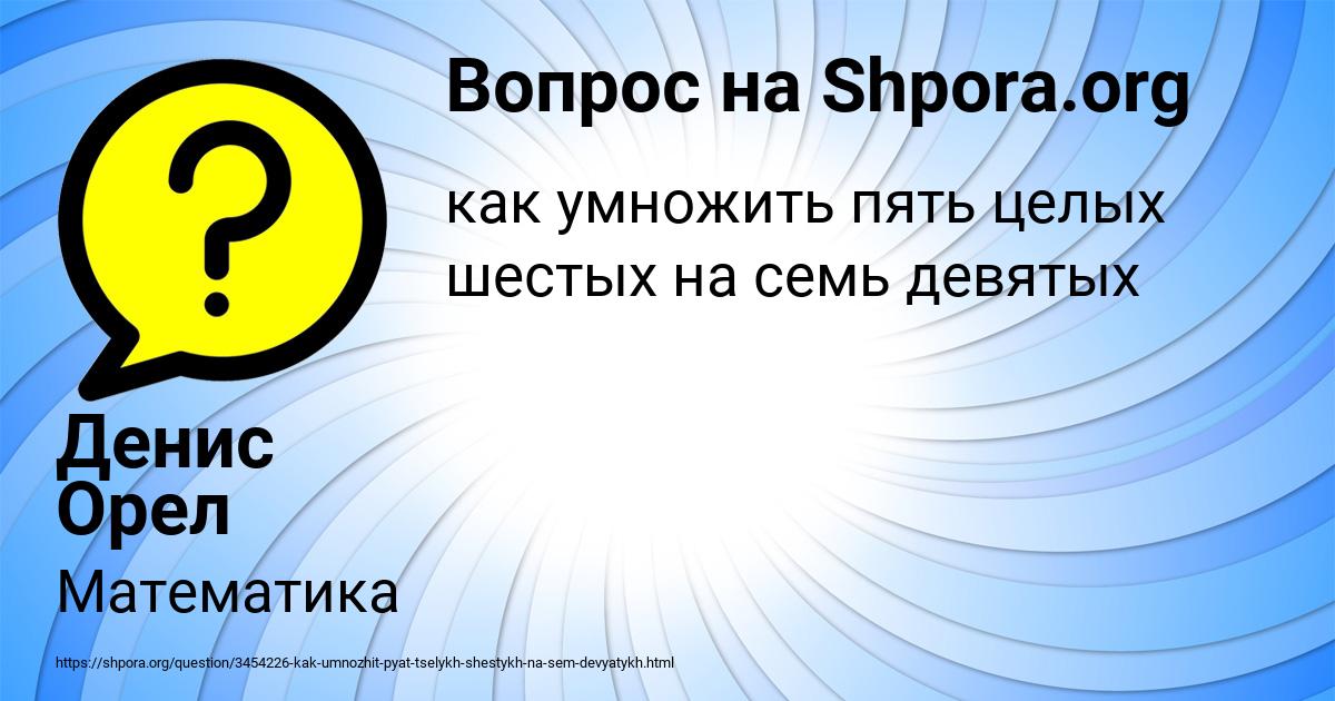 Картинка с текстом вопроса от пользователя Денис Орел