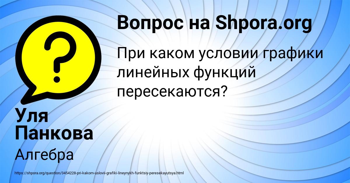 Картинка с текстом вопроса от пользователя Уля Панкова