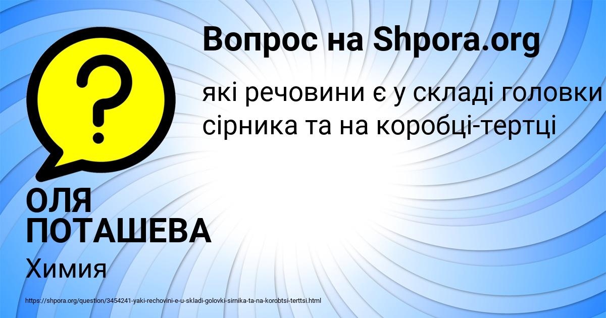 Картинка с текстом вопроса от пользователя ОЛЯ ПОТАШЕВА