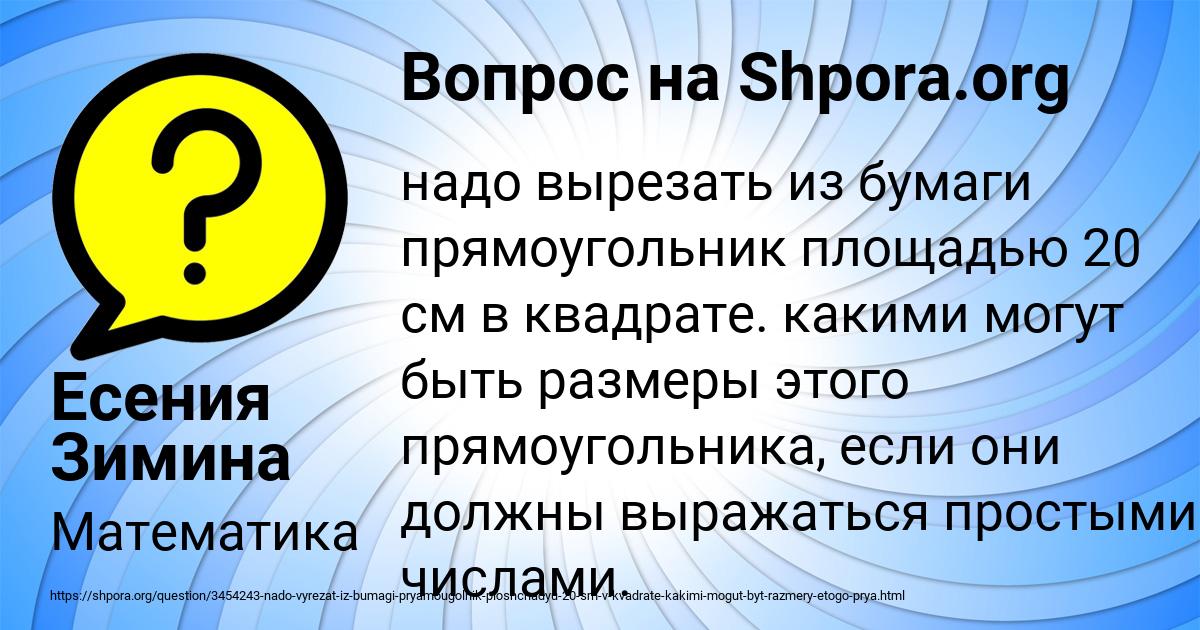 Картинка с текстом вопроса от пользователя Есения Зимина