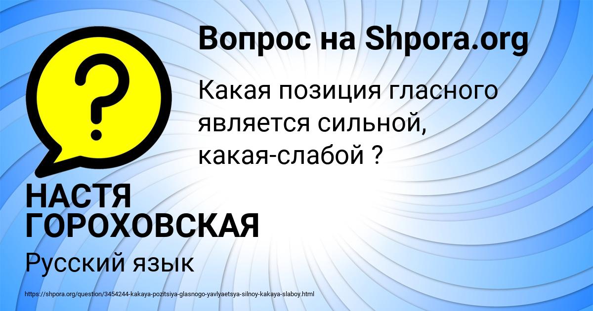 Картинка с текстом вопроса от пользователя НАСТЯ ГОРОХОВСКАЯ