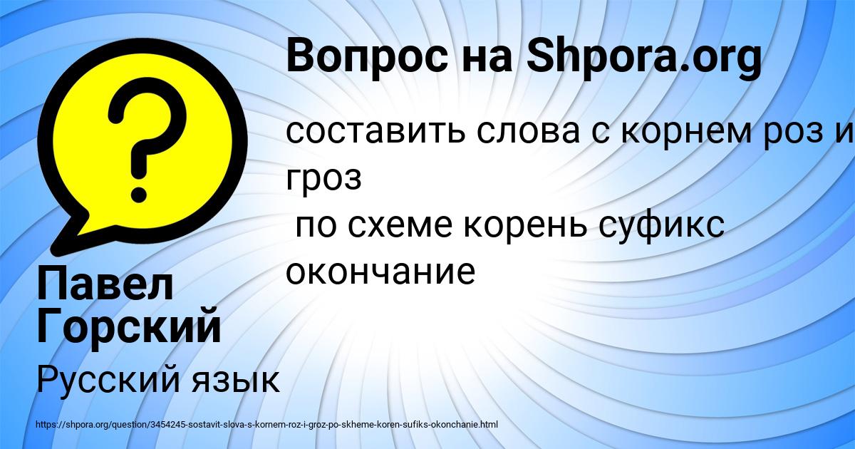 Картинка с текстом вопроса от пользователя Павел Горский